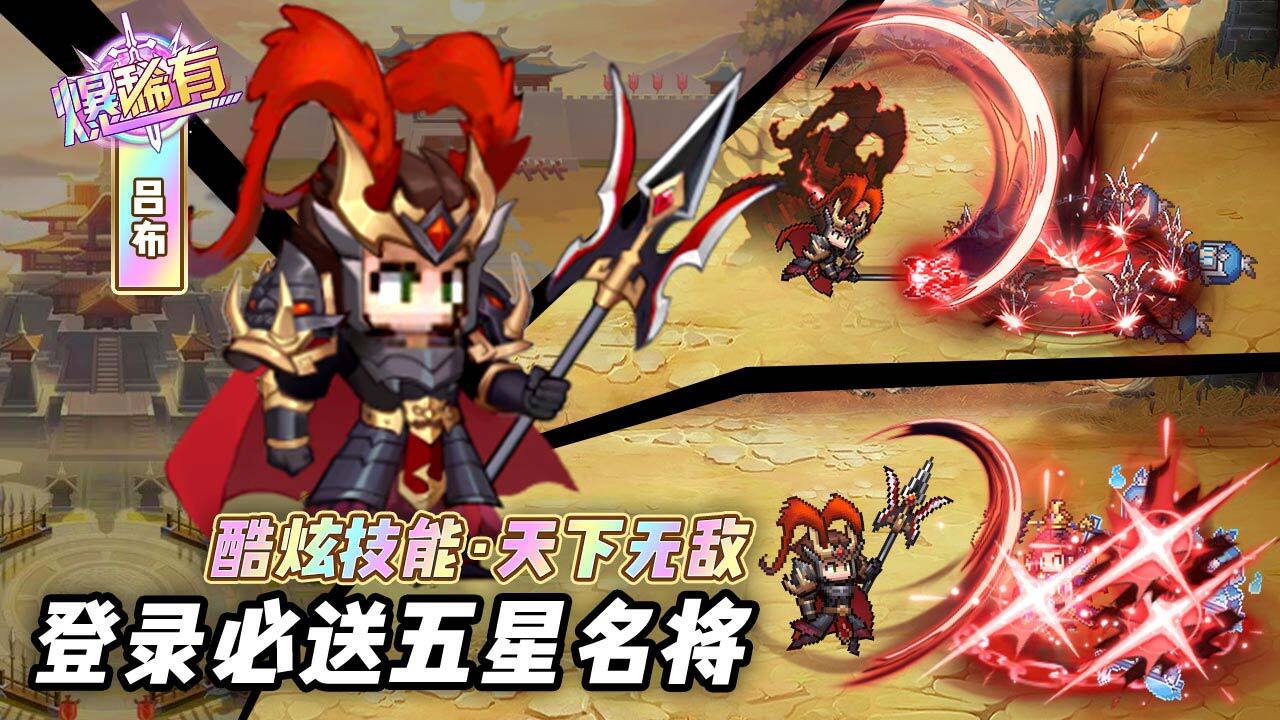 《逍遥三国》游戏截图5