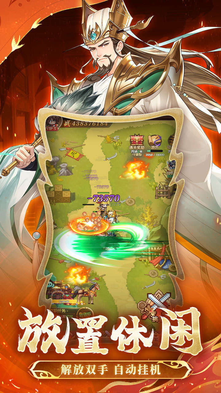 《逍遥三国》游戏截图3