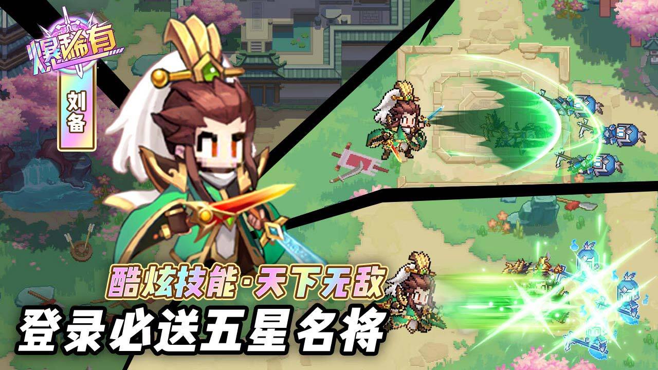 《逍遥三国》游戏截图4