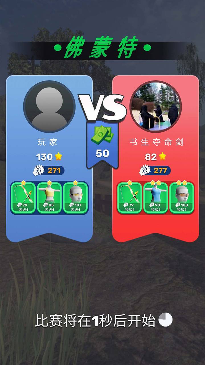 《弓箭手对决》游戏截图3