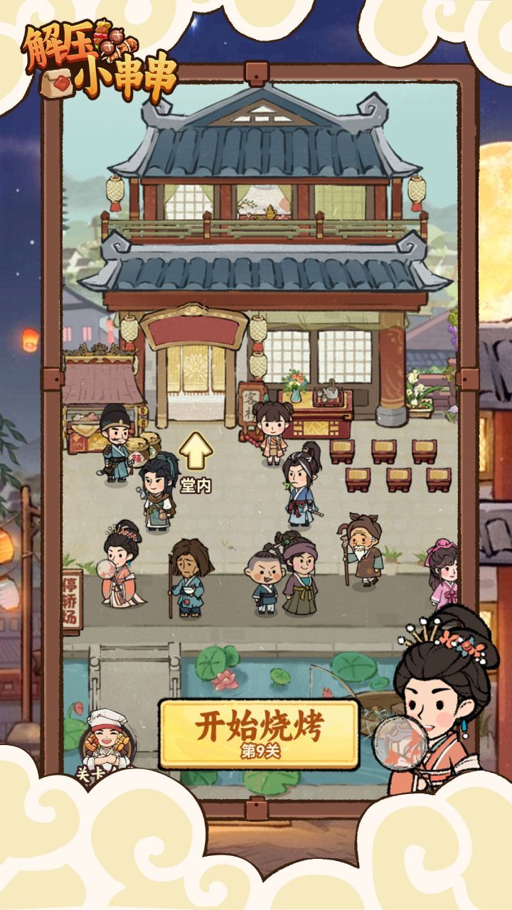 《解压小串串》游戏截图3