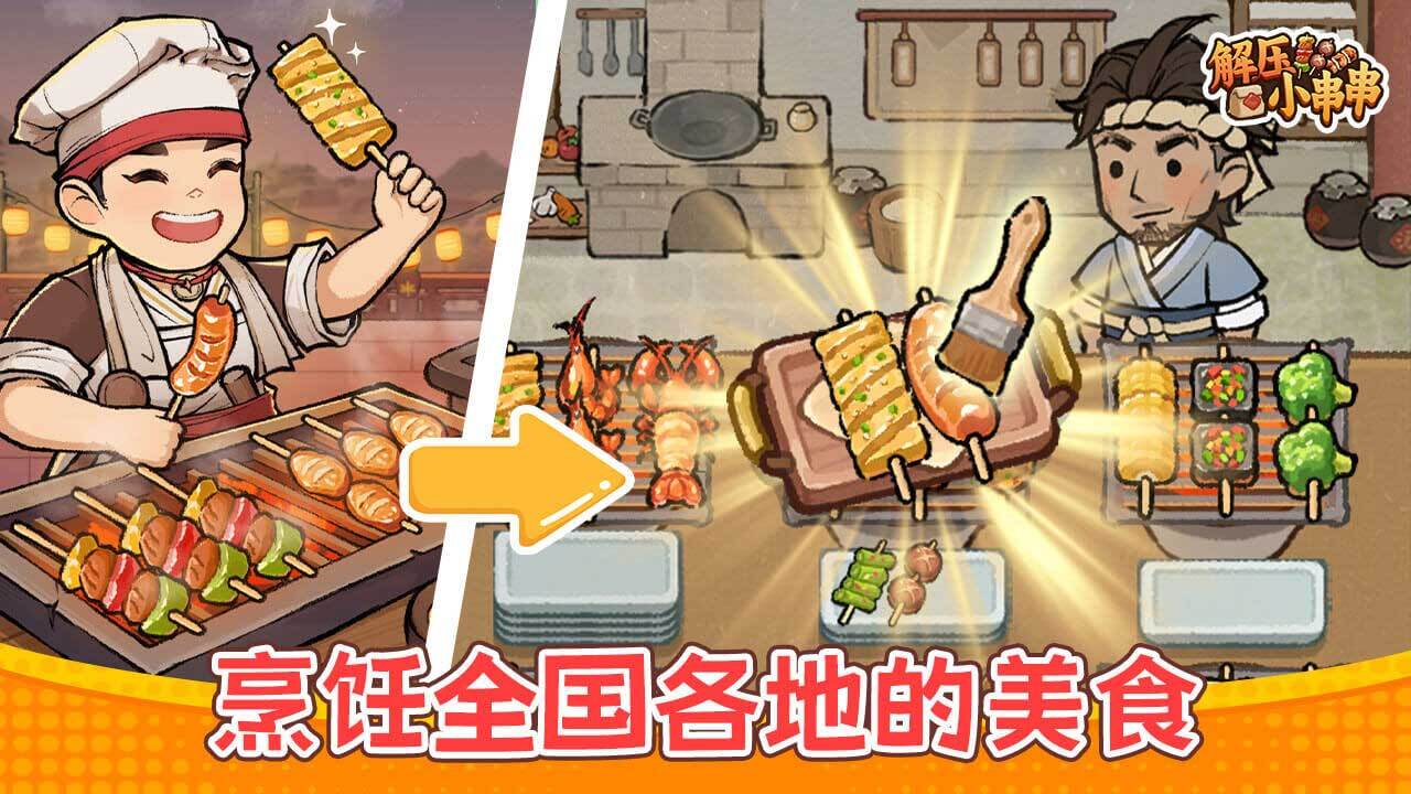 《解压小串串》游戏截图4