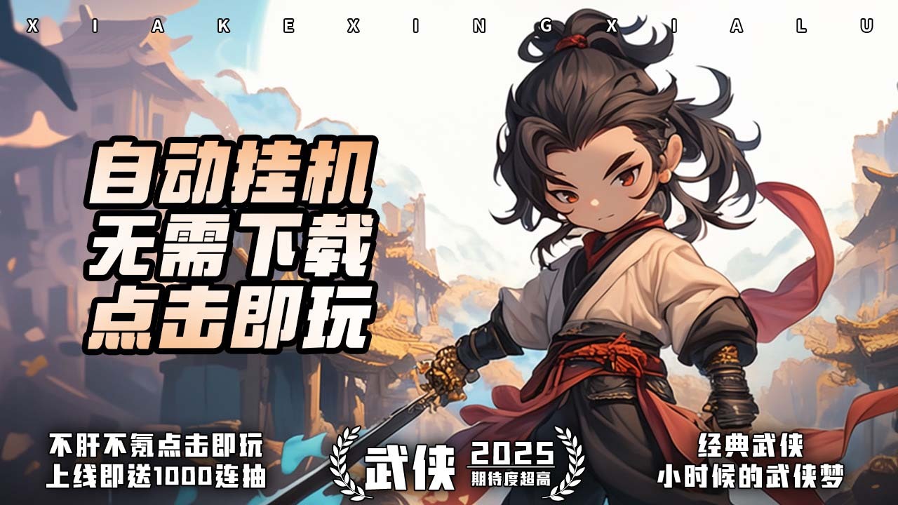 《侠客行侠录》游戏截图6