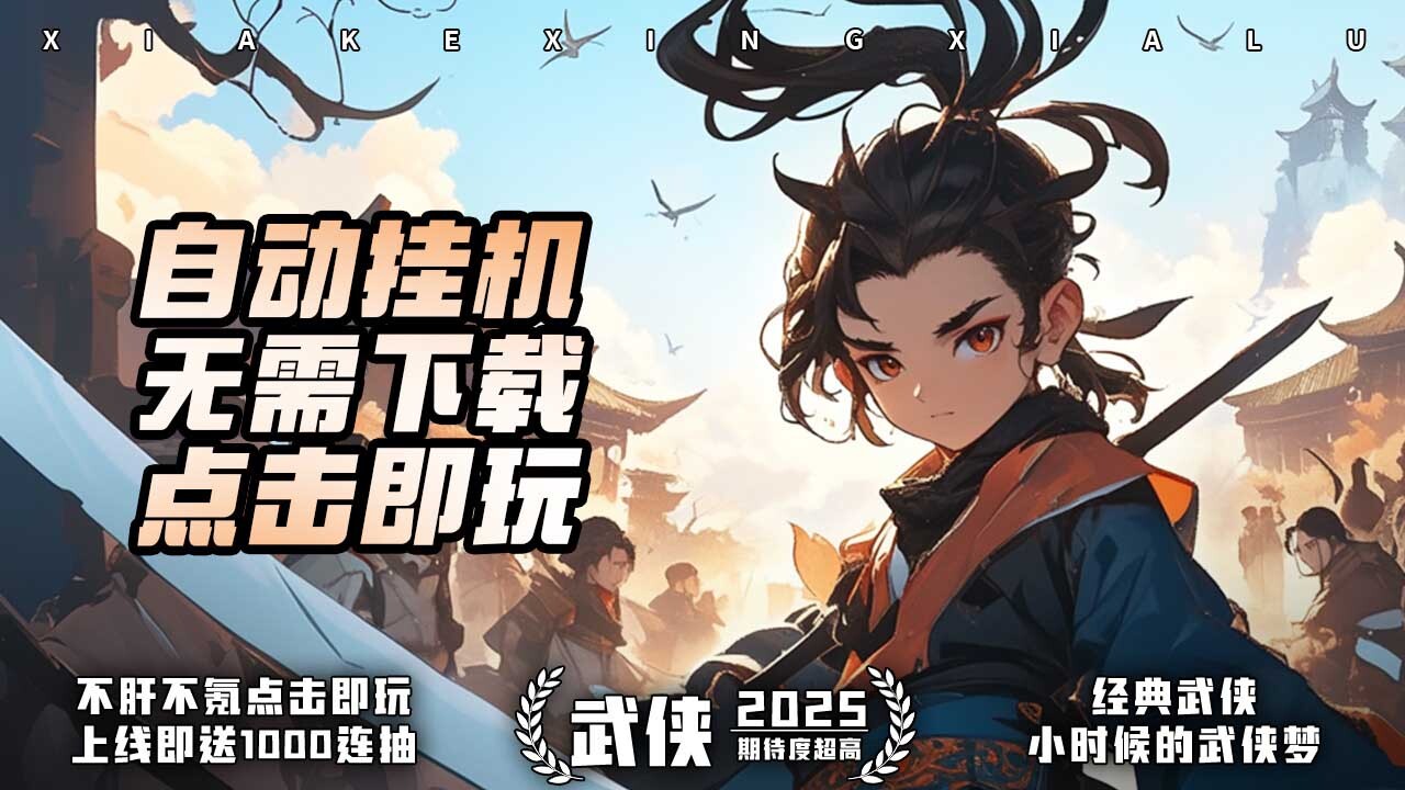 《侠客行侠录》游戏截图4