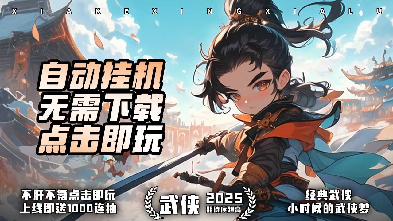 《侠客行侠录》游戏截图5