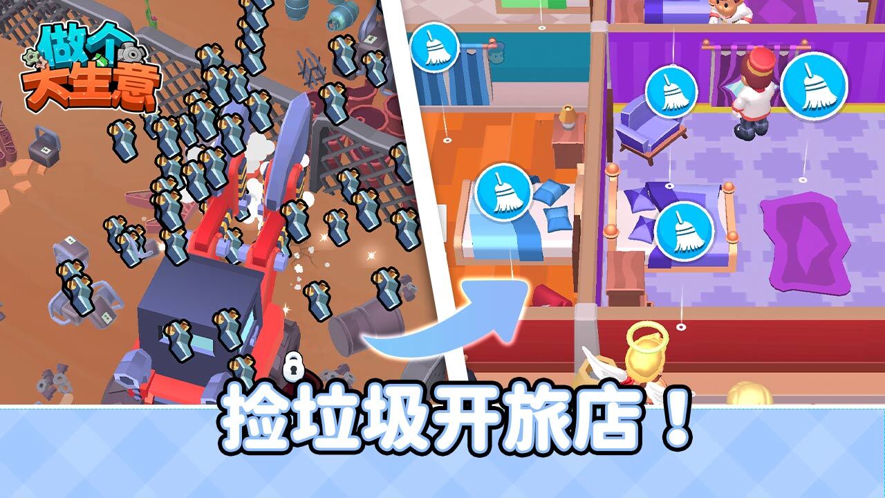 《做个大生意》游戏截图4