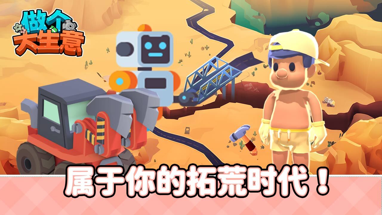 《做个大生意》游戏截图6