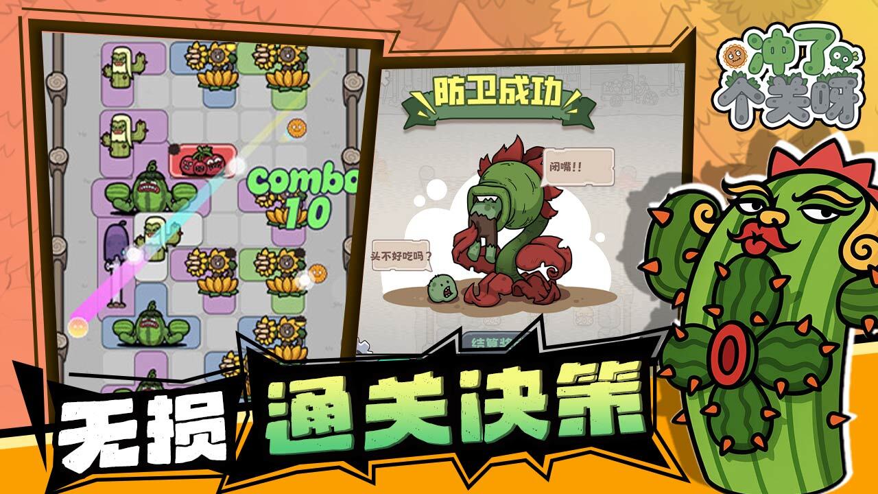 《冲了个关呀》游戏截图5