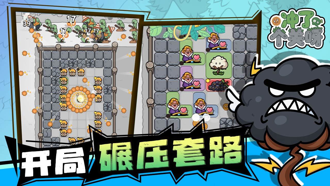 《冲了个关呀》游戏截图6