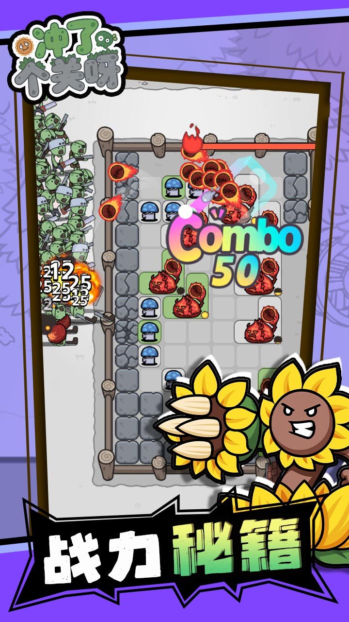 《冲了个关呀》游戏截图3