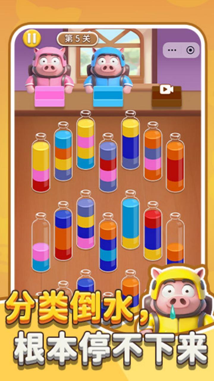 《倒水挑战》游戏截图3