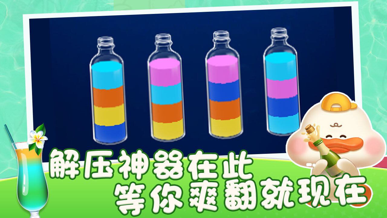 《倒水挑战》游戏截图4