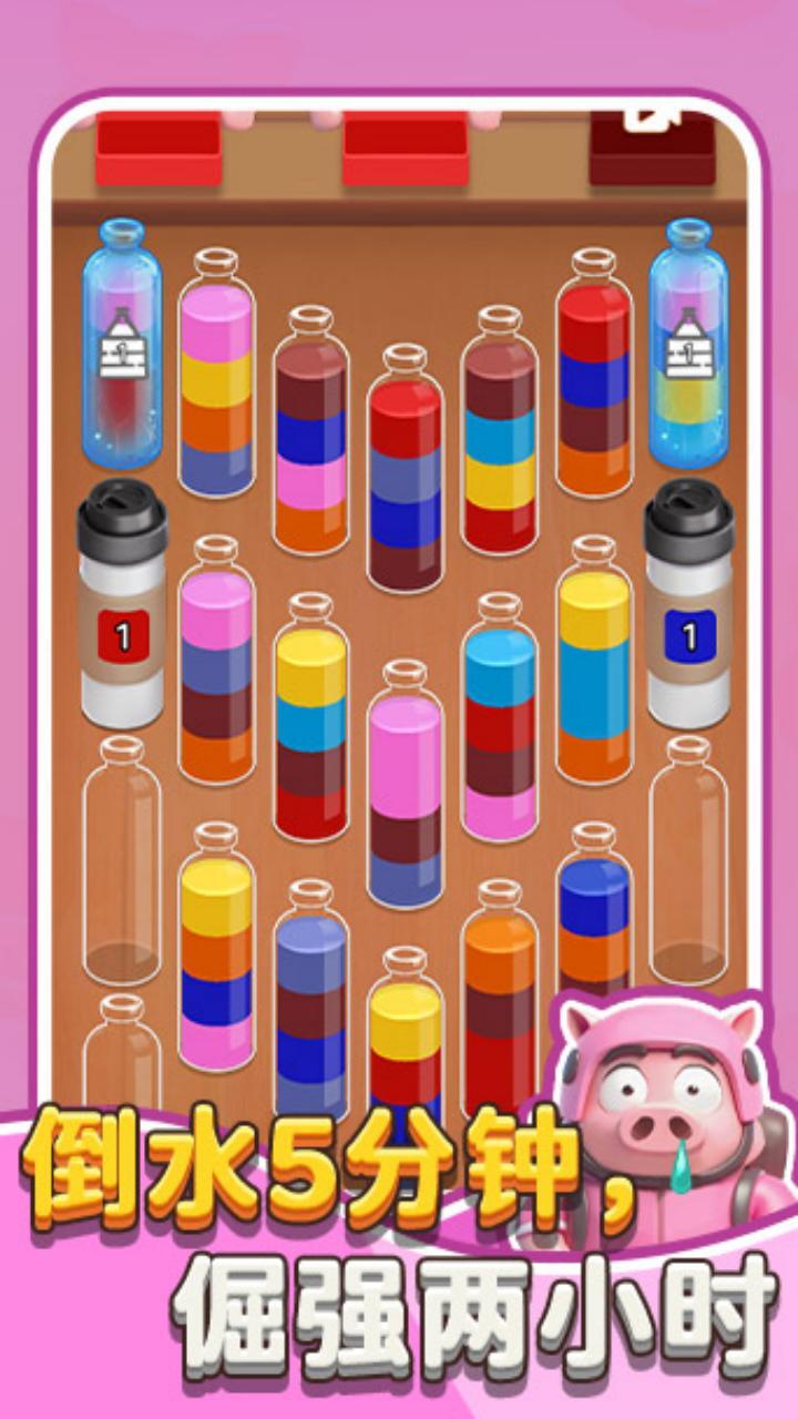 《倒水挑战》游戏截图2