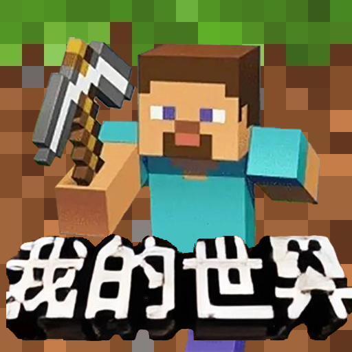 你的超级世界冒险