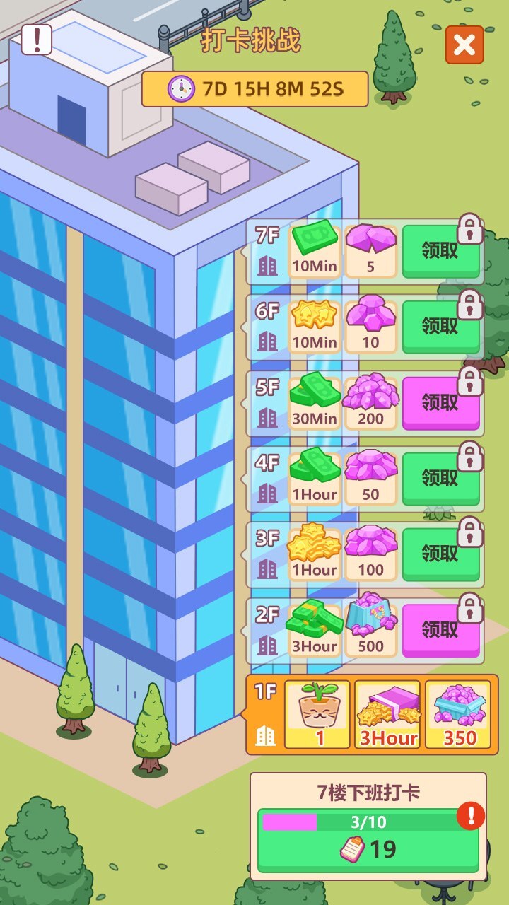 《搬砖之王》游戏截图3