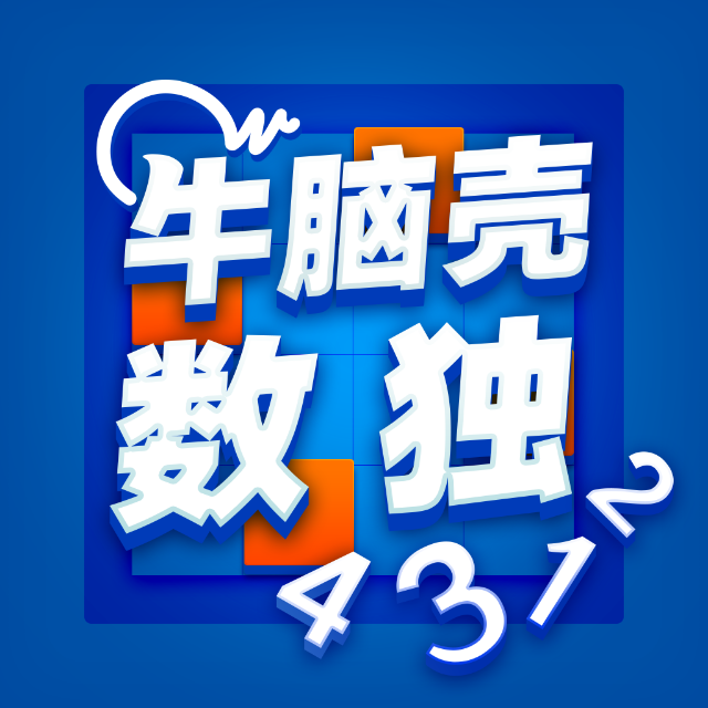 牛脑壳数独