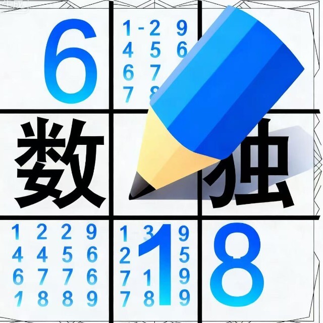 数独益智闯关游戏