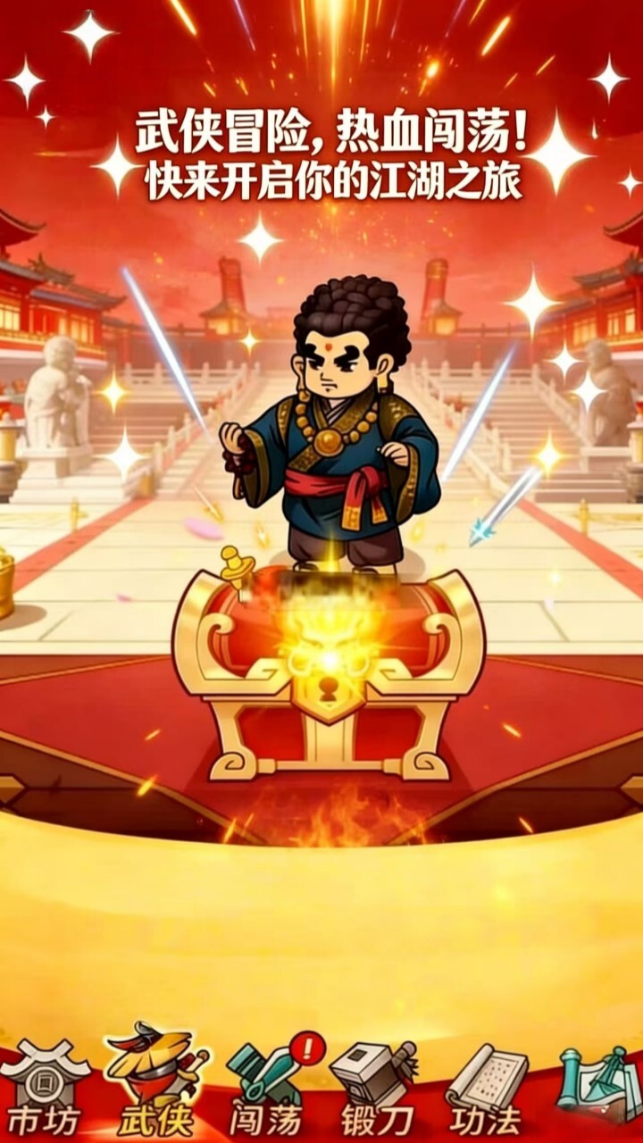 武林转刀我最强