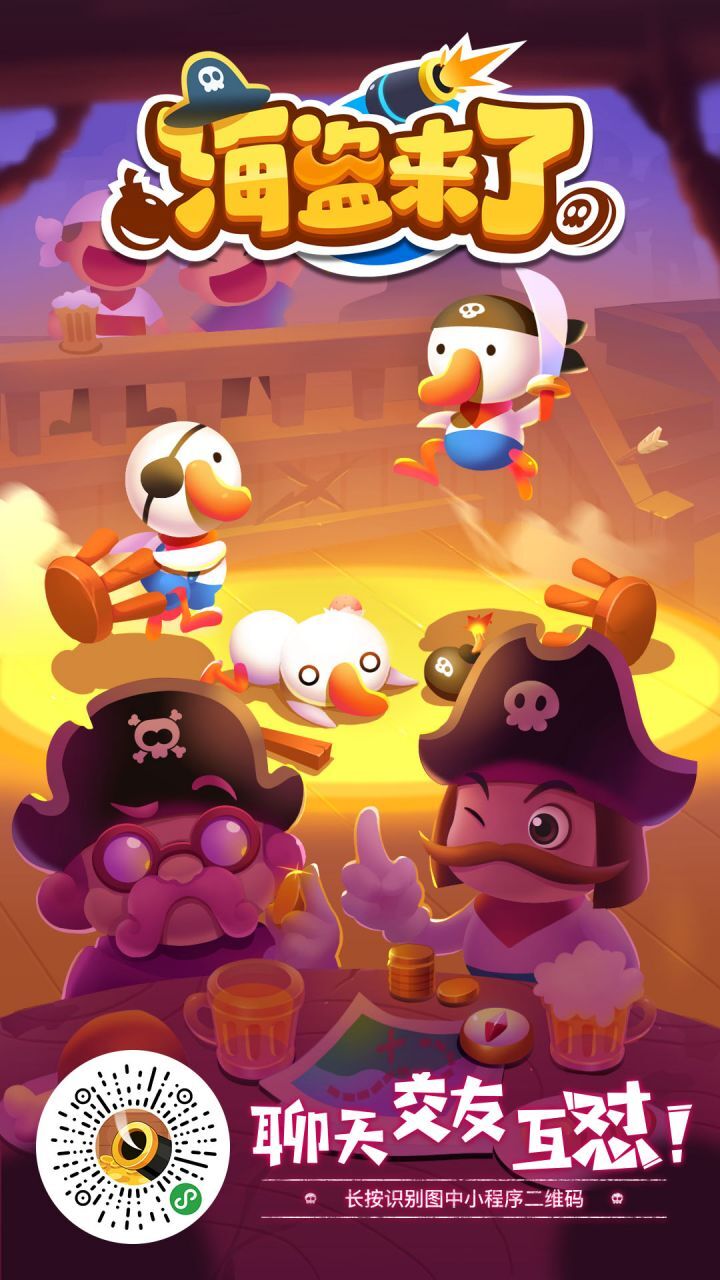 《海盗来了》游戏截图3