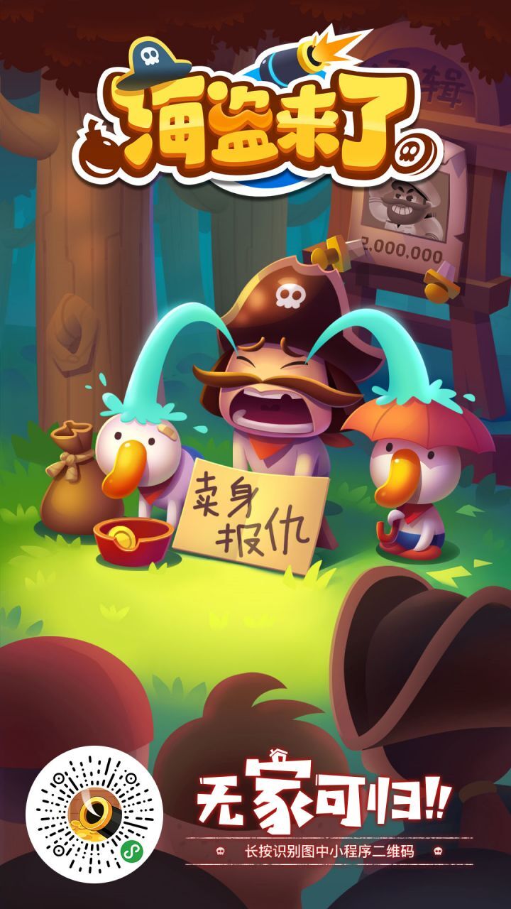 《海盗来了》游戏截图2
