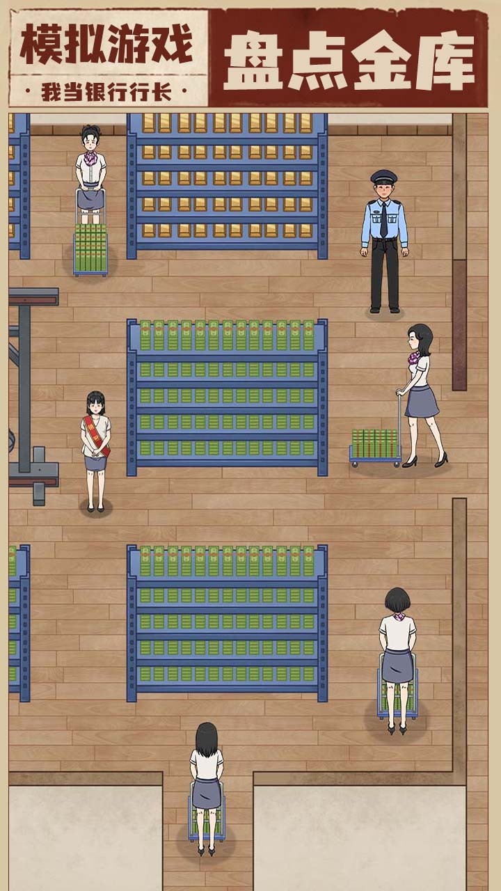 《开了家钱庄》游戏截图2