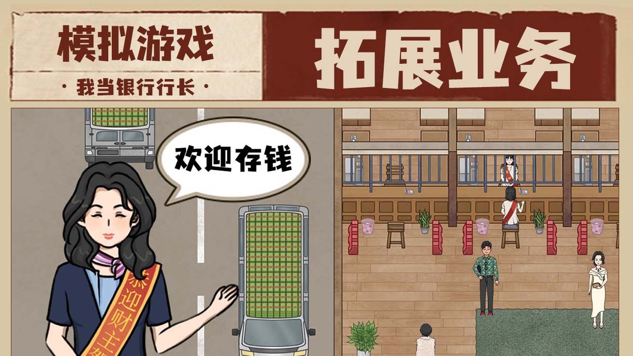 《开了家钱庄》游戏截图6