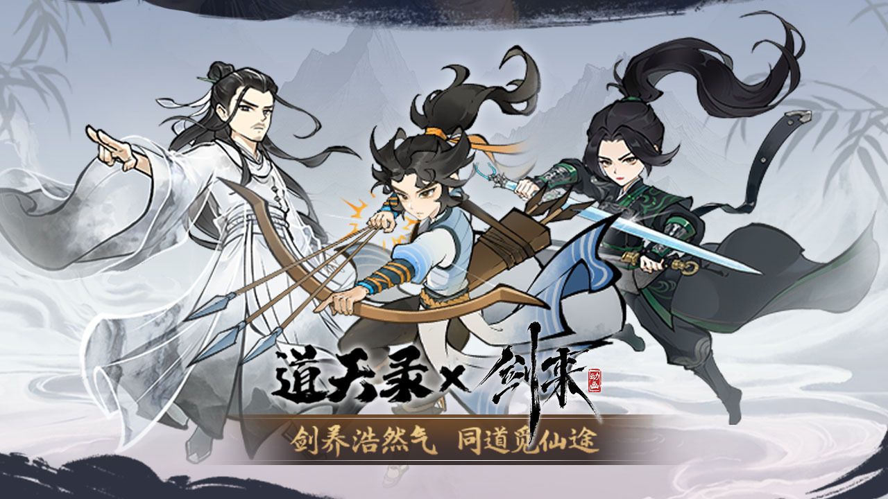 《道天录》游戏截图4