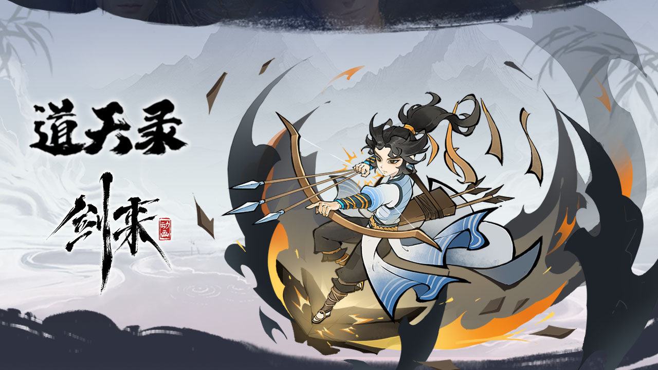 《道天录》游戏截图5