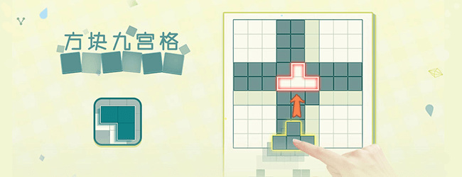 方块九宫格