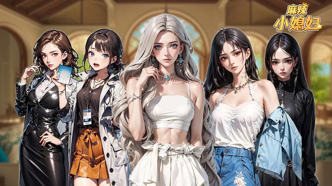 《麻辣小媳妇》游戏截图5