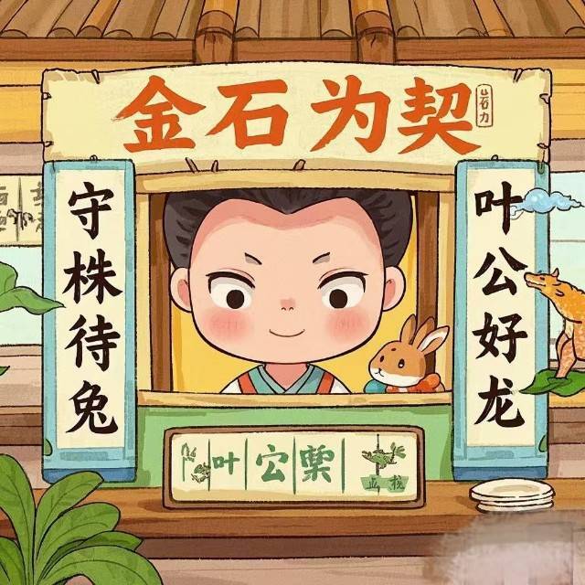 富贵聪明小状元