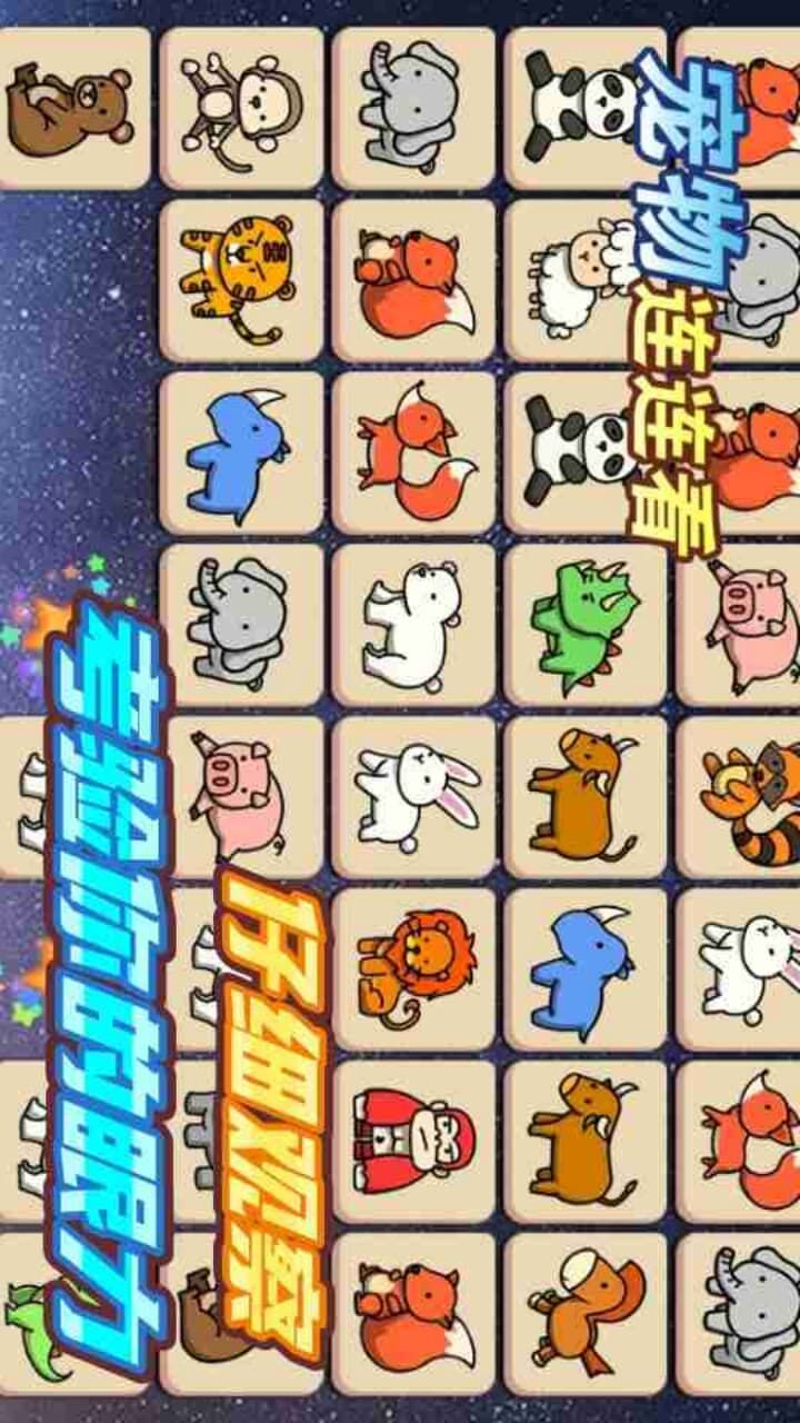 连连看水果消消乐2