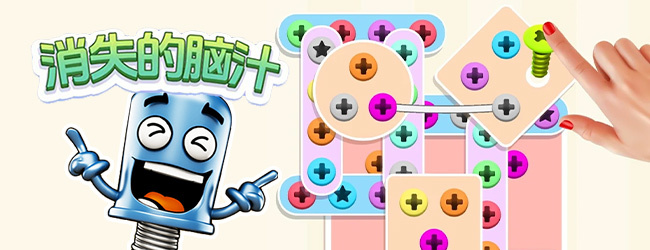 消失的脑汁