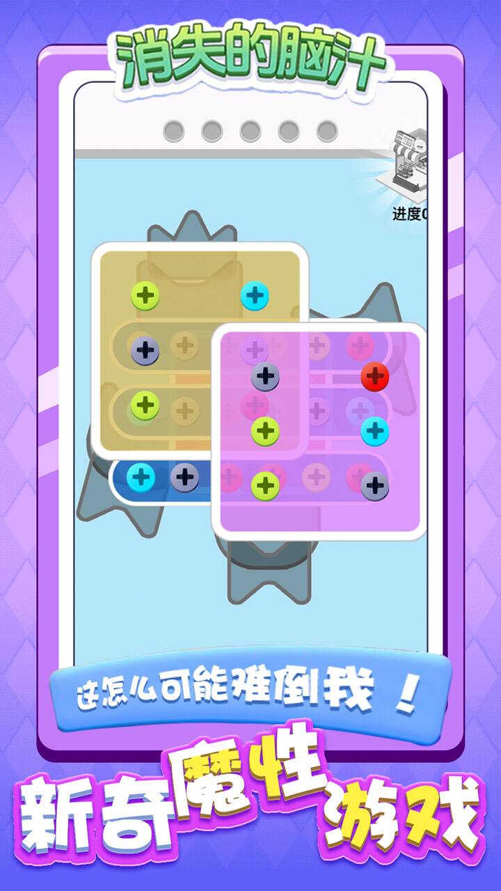 《消失的脑汁》游戏截图3