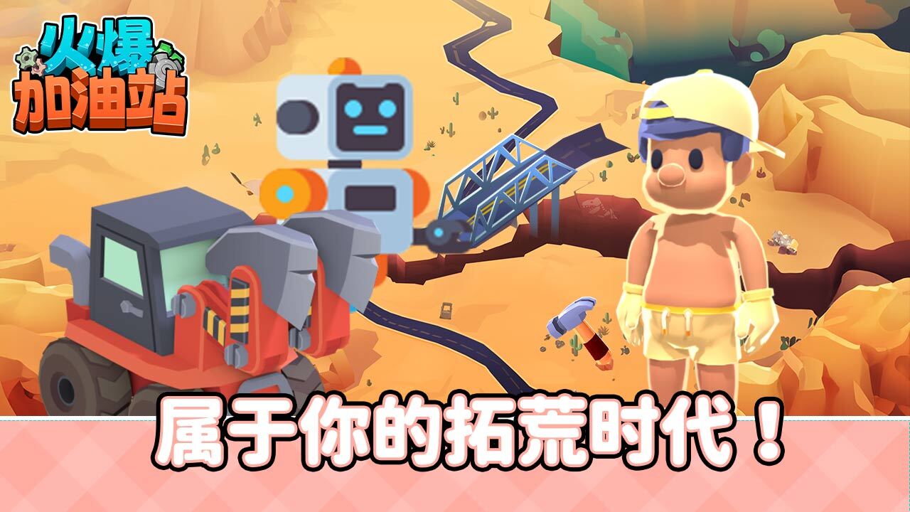 《火爆加油站》游戏截图6