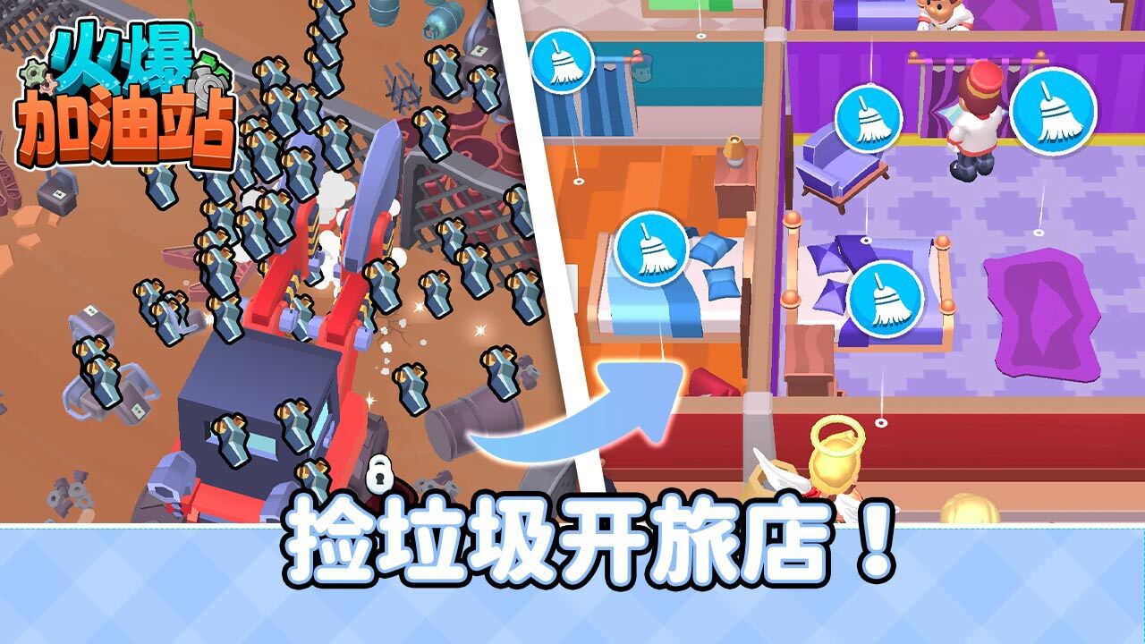 《火爆加油站》游戏截图4