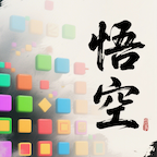 悟空消除取西经