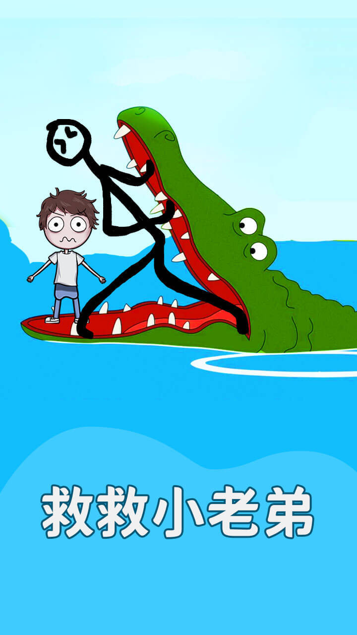 画线救救小老弟
