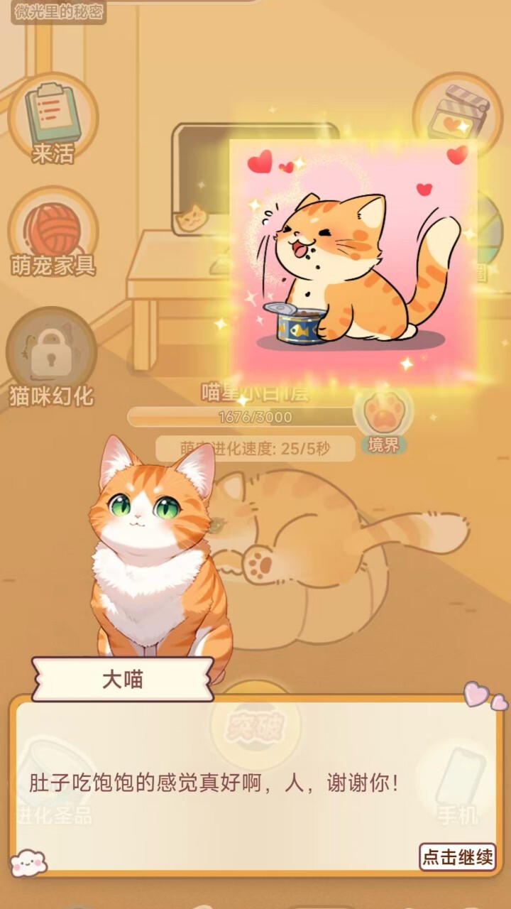 喵呜小妞勇闯世界