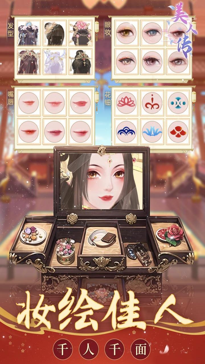 《美人传》游戏截图2