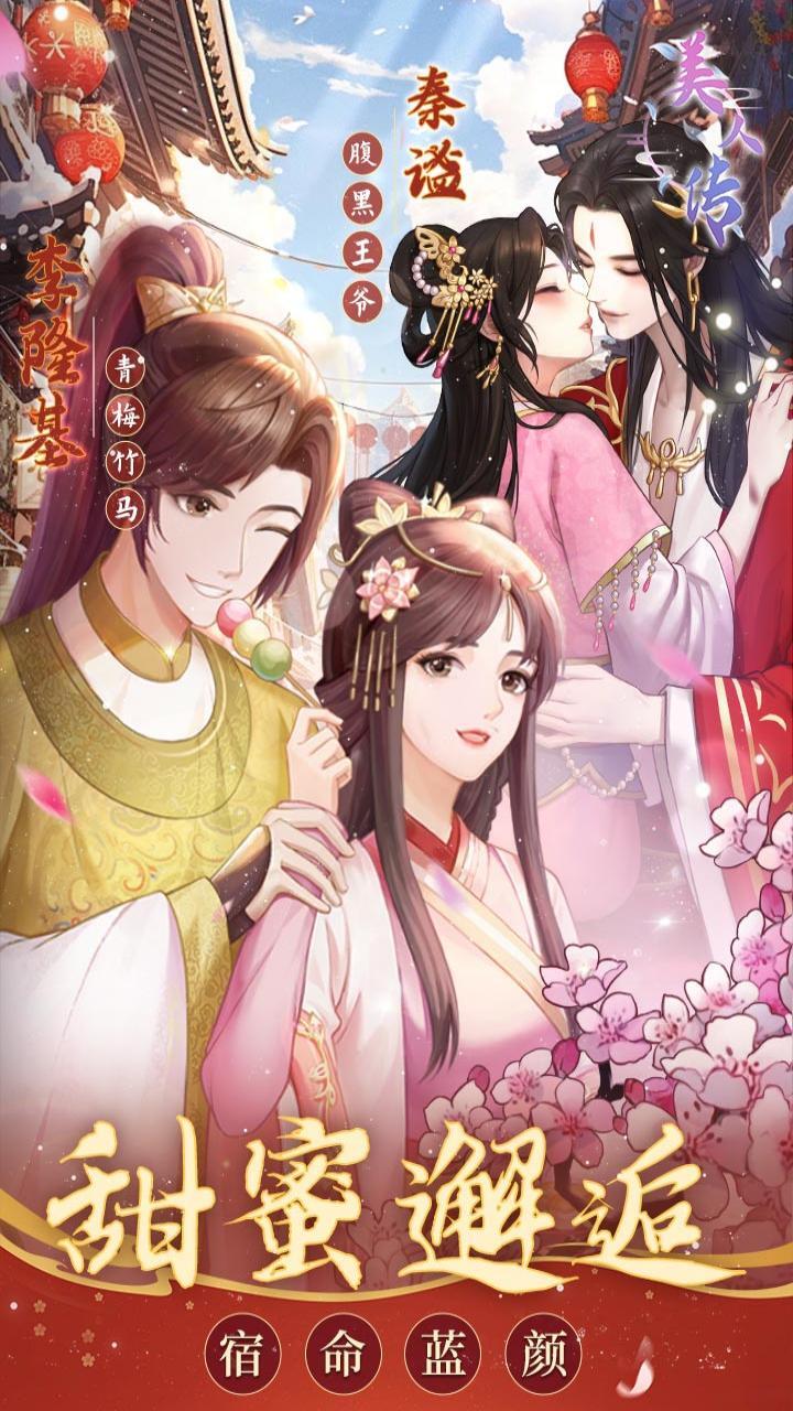 《美人传》游戏截图3