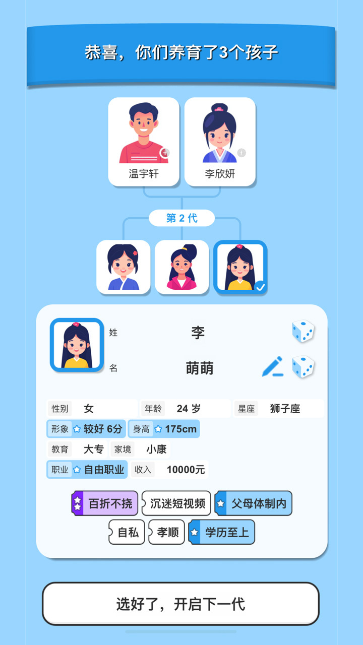 《纸上谈亲》游戏截图3