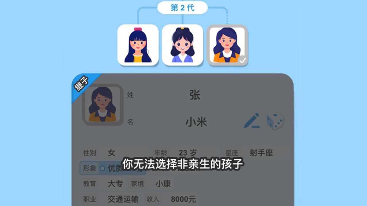 《纸上谈亲》游戏截图6