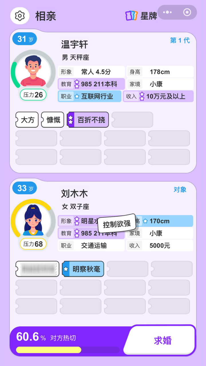 《纸上谈亲》游戏截图2