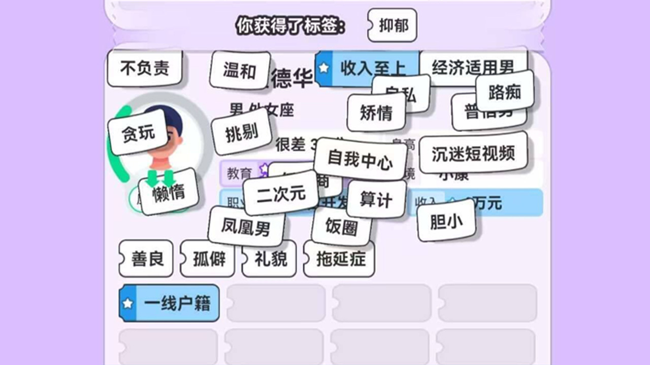 《纸上谈亲》游戏截图5