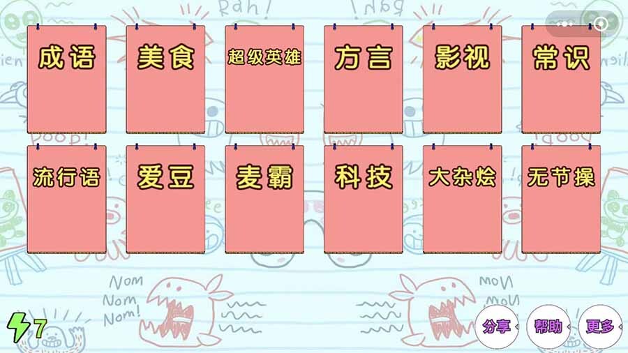 你比划我猜综艺游戏