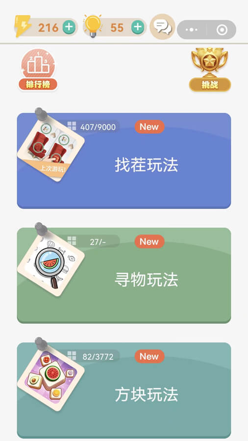 找茬找不同7500关