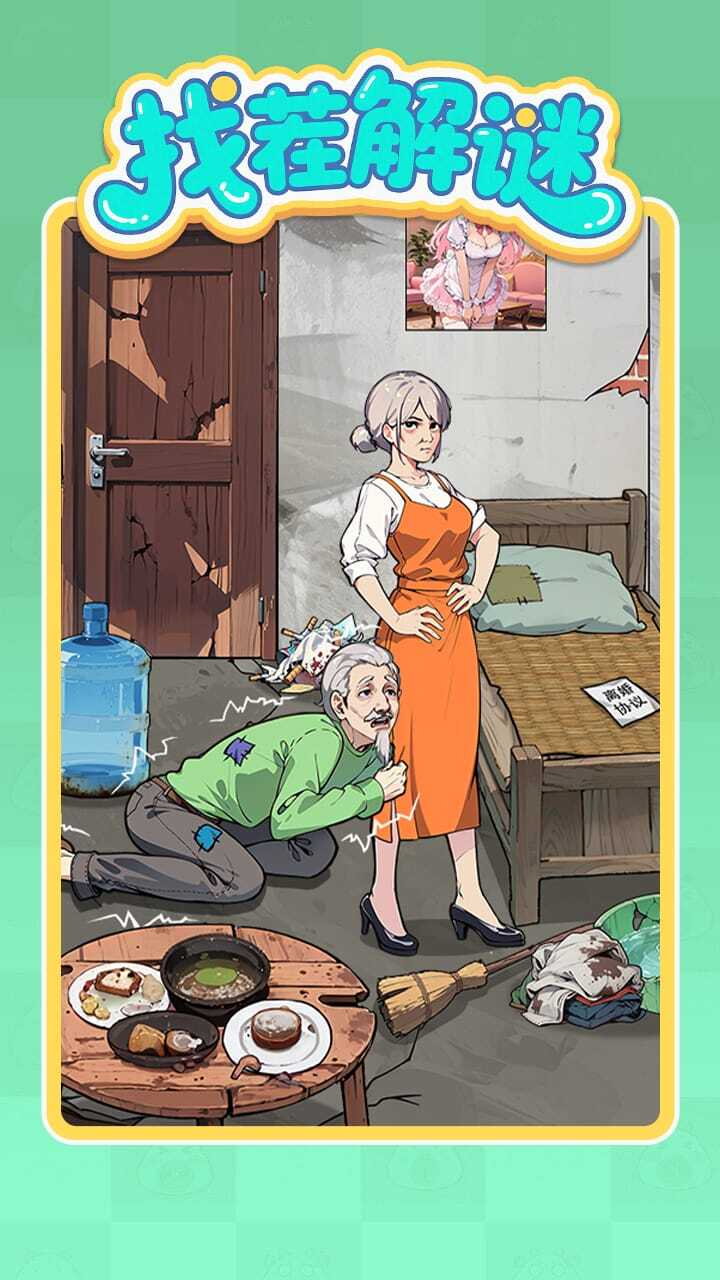《找茬解谜》游戏截图2