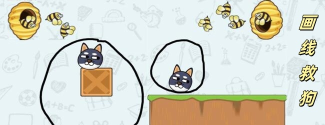 画线救个狗头
