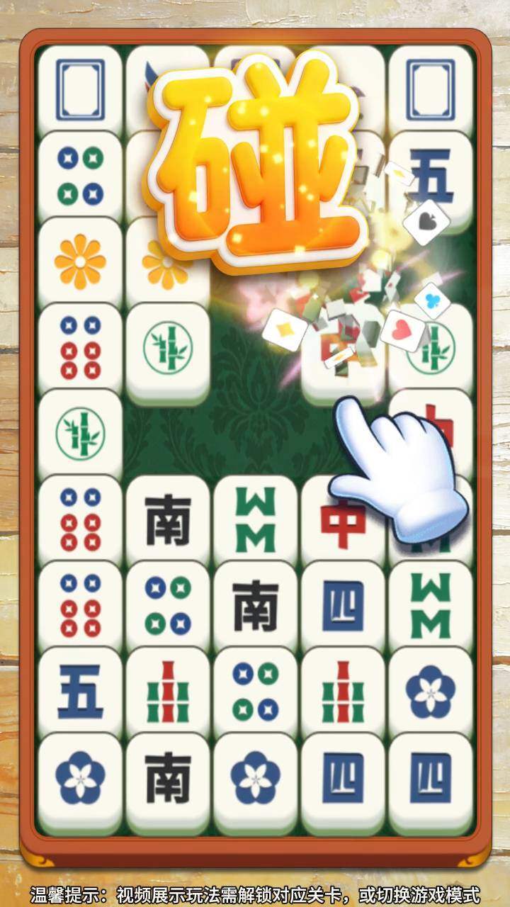 碰了又碰